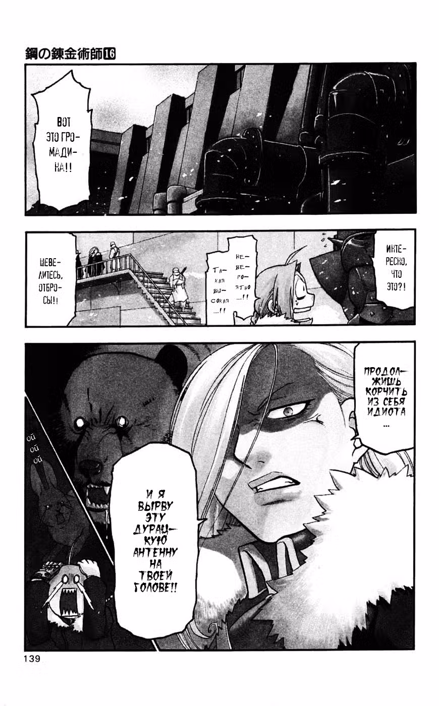 Стальной алхимик Том 16. Глава 65 page 2