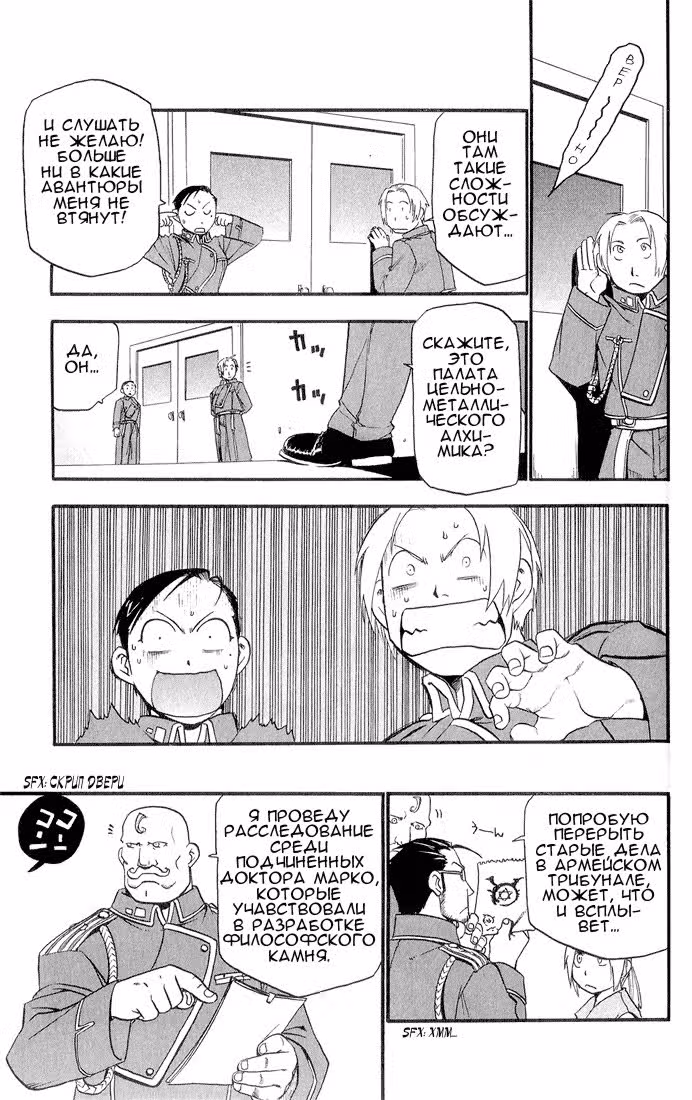 Стальной алхимик Том 4. Глава 15 page 21