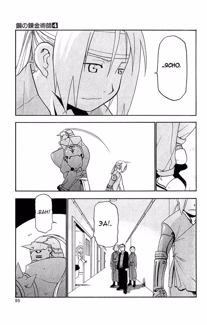 Стальной алхимик Том 4. Глава 15 page 7