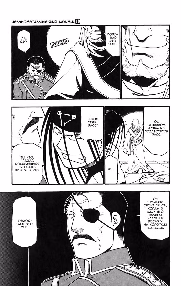Стальной алхимик Том 10. Глава 40 page 10