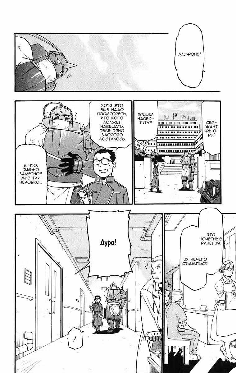 Стальной алхимик Том 10. Глава 40 page 11