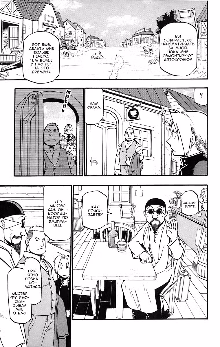 Стальной алхимик Том 10. Глава 40 page 4