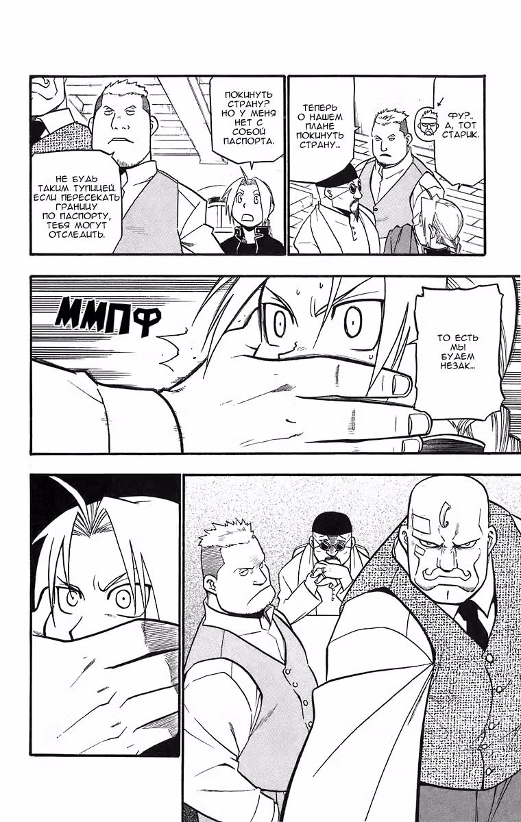 Стальной алхимик Том 10. Глава 40 page 5