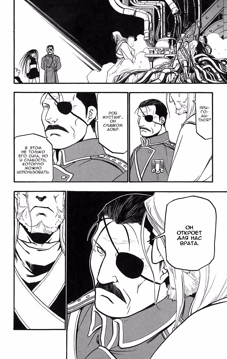 Стальной алхимик Том 10. Глава 40 page 9
