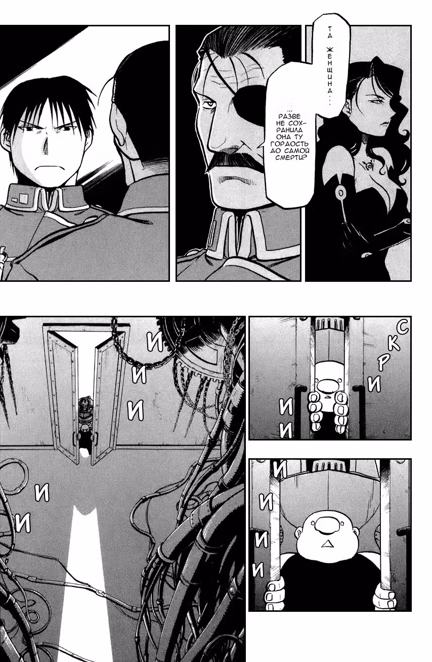 Стальной алхимик Том 13. Глава 53 page 14