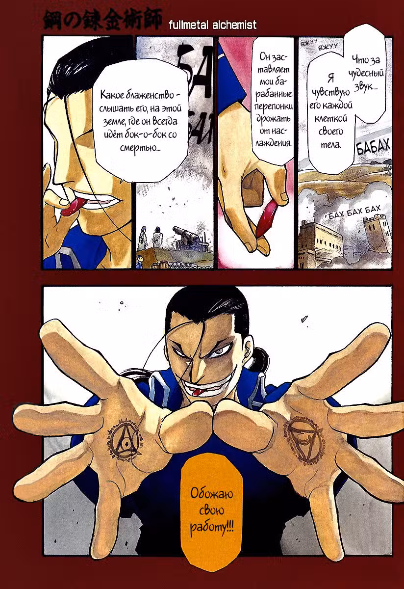 Стальной алхимик Том 15. Глава 61 page 2