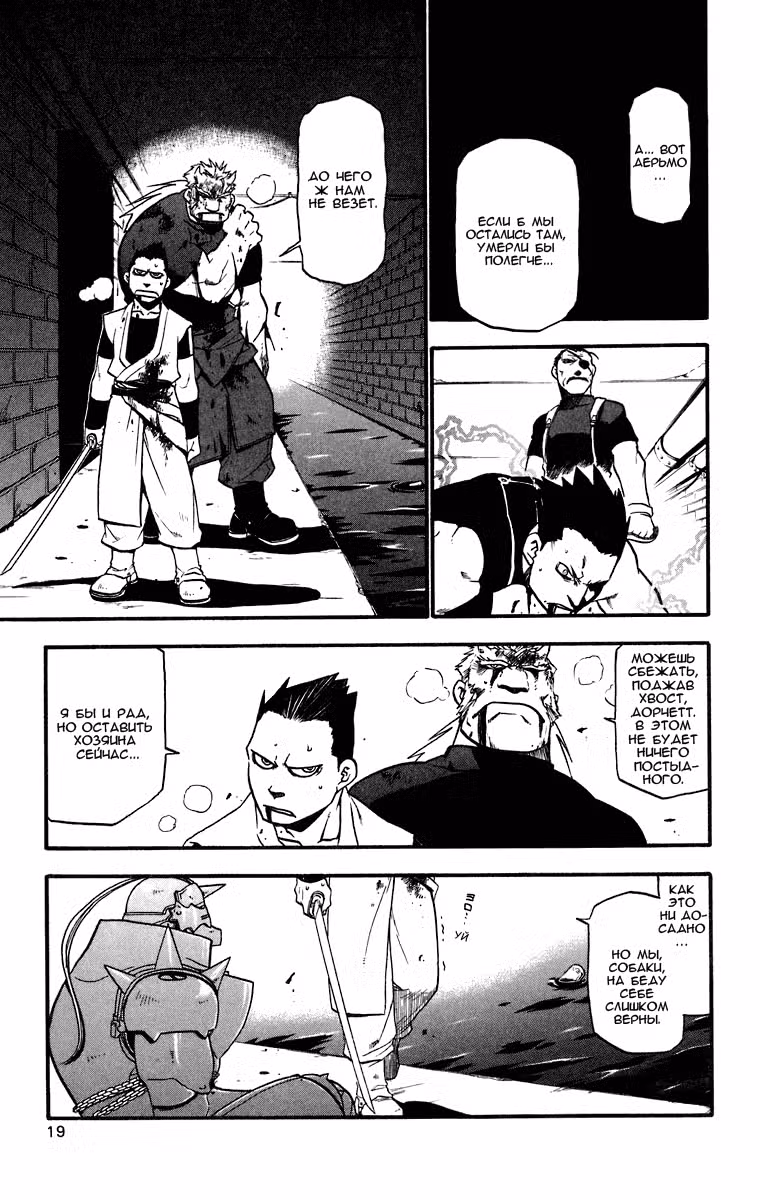Стальной алхимик Том 8. Глава 30 page 14