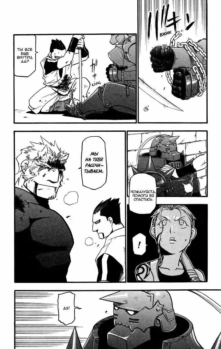 Стальной алхимик Том 8. Глава 30 page 15