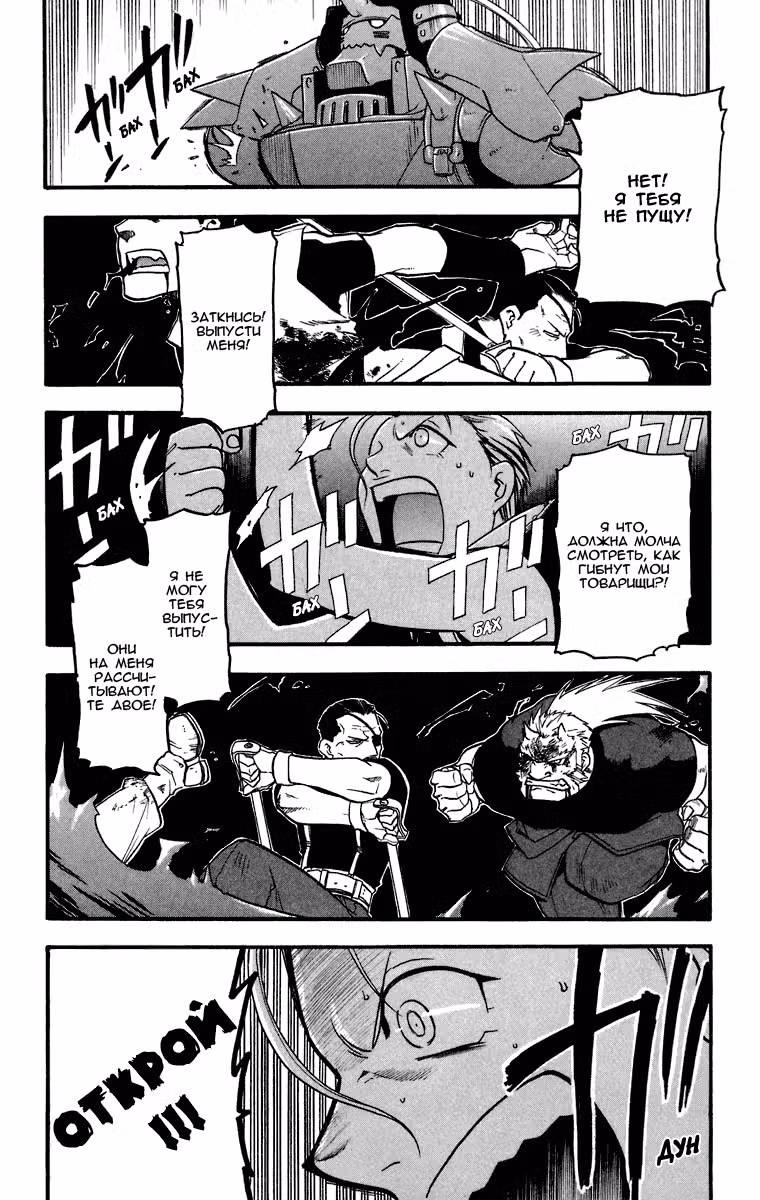 Стальной алхимик Том 8. Глава 30 page 17