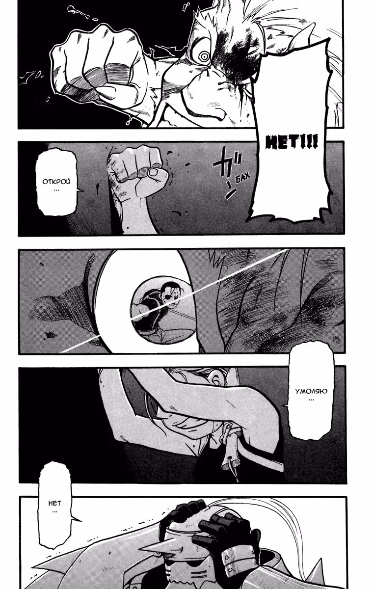 Стальной алхимик Том 8. Глава 30 page 18