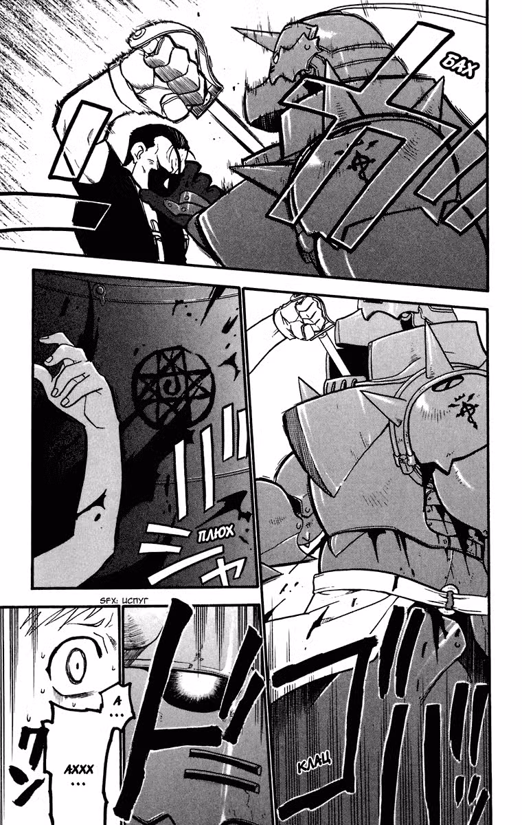 Стальной алхимик Том 8. Глава 30 page 24