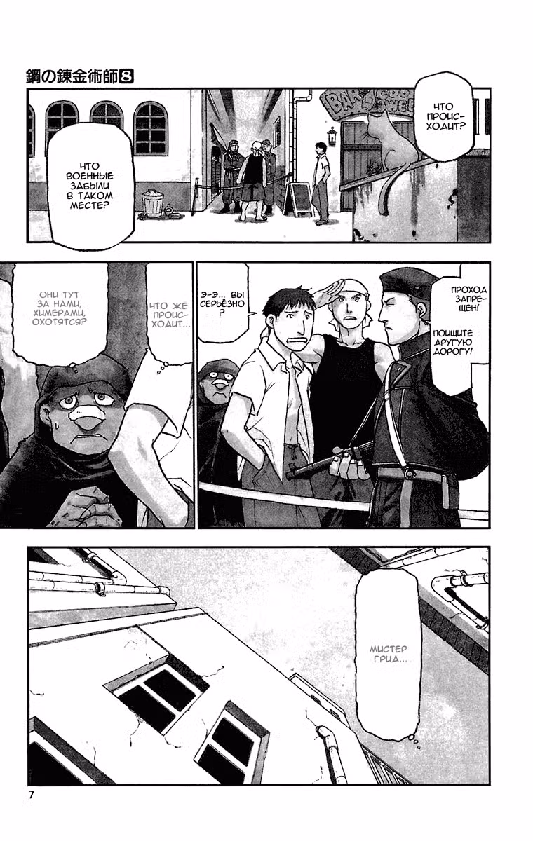 Стальной алхимик Том 8. Глава 30 page 3