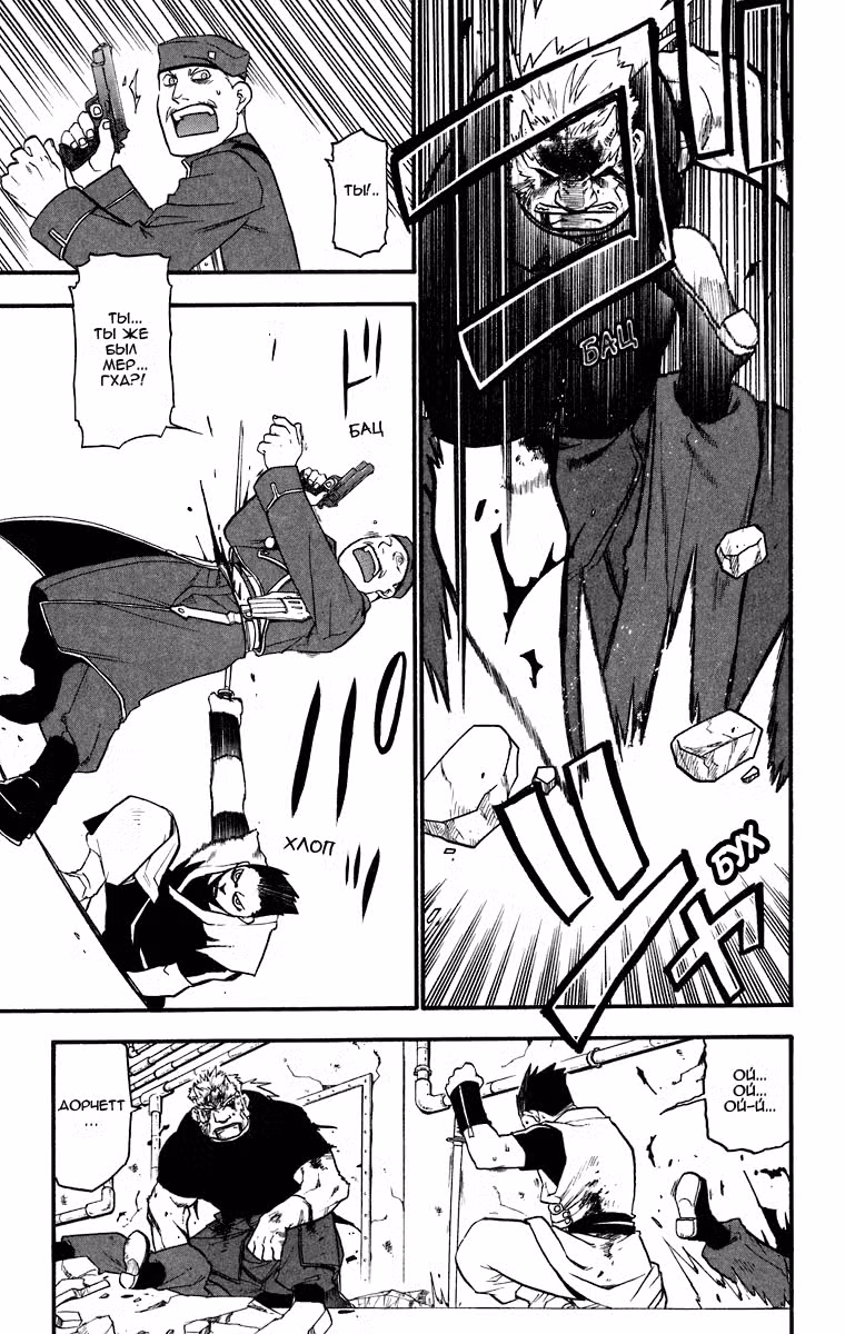 Стальной алхимик Том 8. Глава 30 page 8