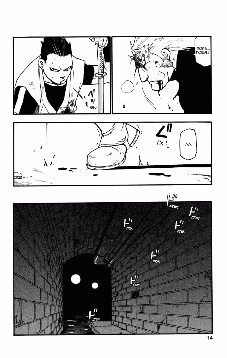 Стальной алхимик Том 8. Глава 30 page 9