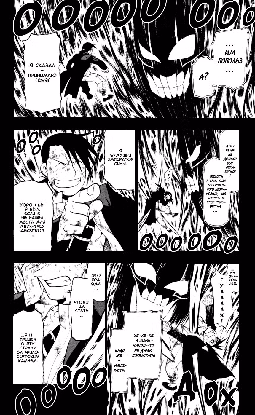 Стальной алхимик Том 14. Глава 55 page 3