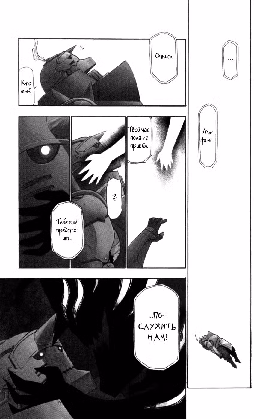 Стальной алхимик Том 21. Глава 86 page 1
