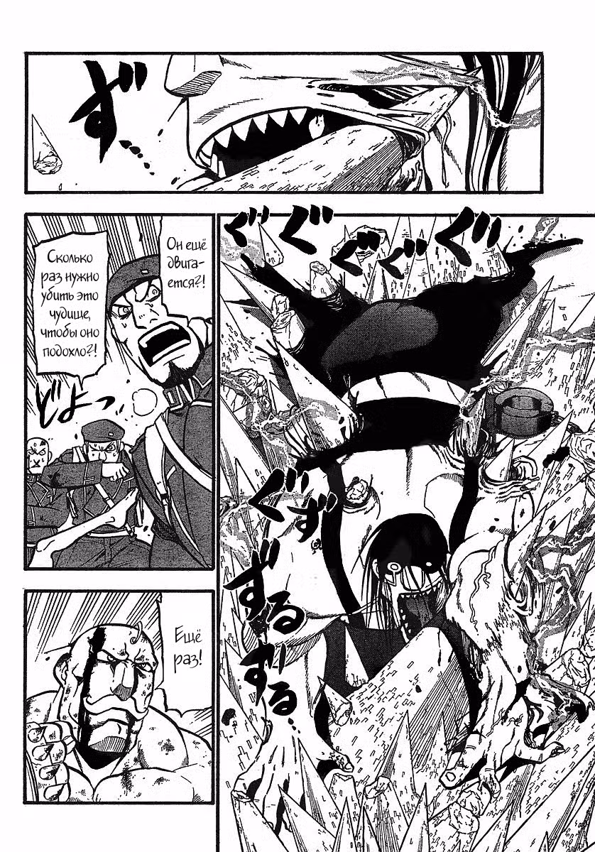 Стальной алхимик Том 24. Глава 96 page 10