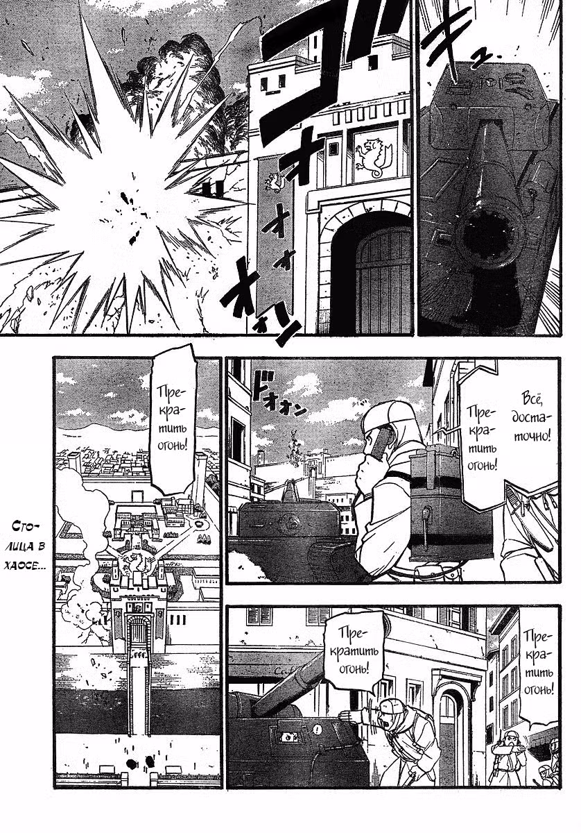 Стальной алхимик Том 24. Глава 96 page 3