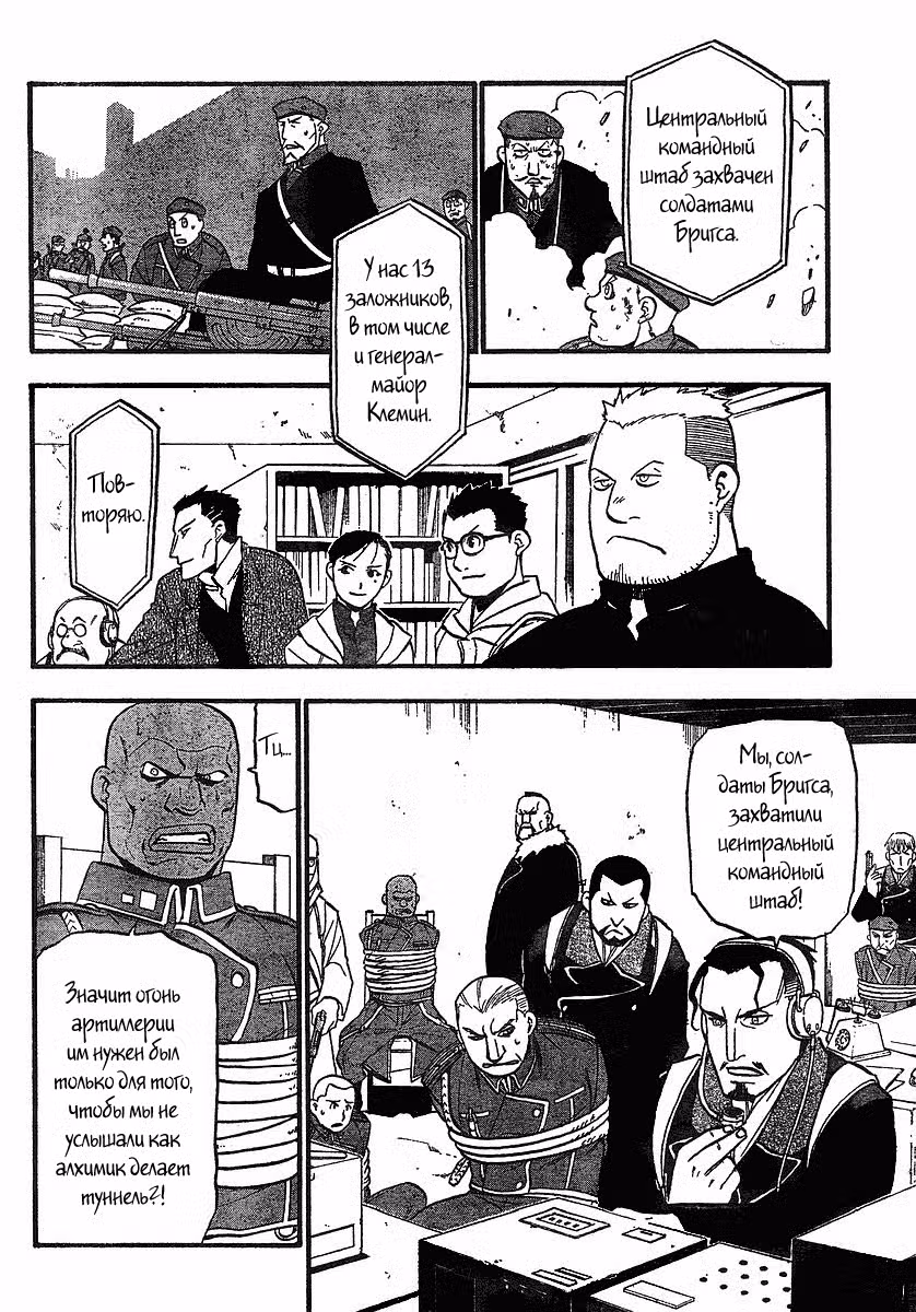 Стальной алхимик Том 24. Глава 96 page 4