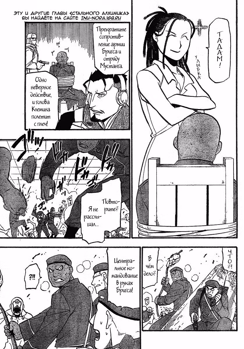 Стальной алхимик Том 24. Глава 96 page 5