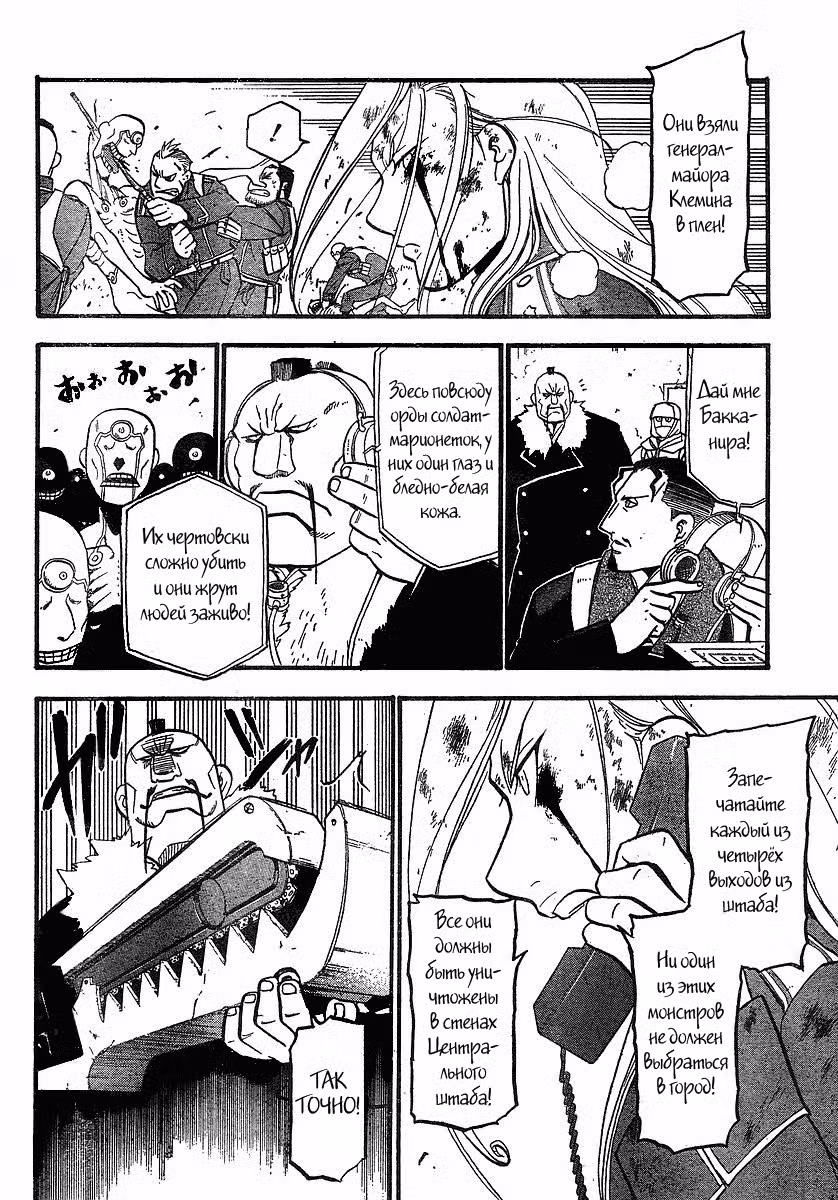 Стальной алхимик Том 24. Глава 96 page 6