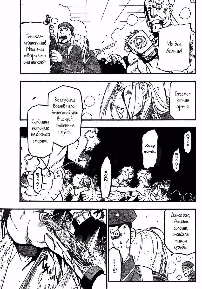 Стальной алхимик Том 24. Глава 96 page 9