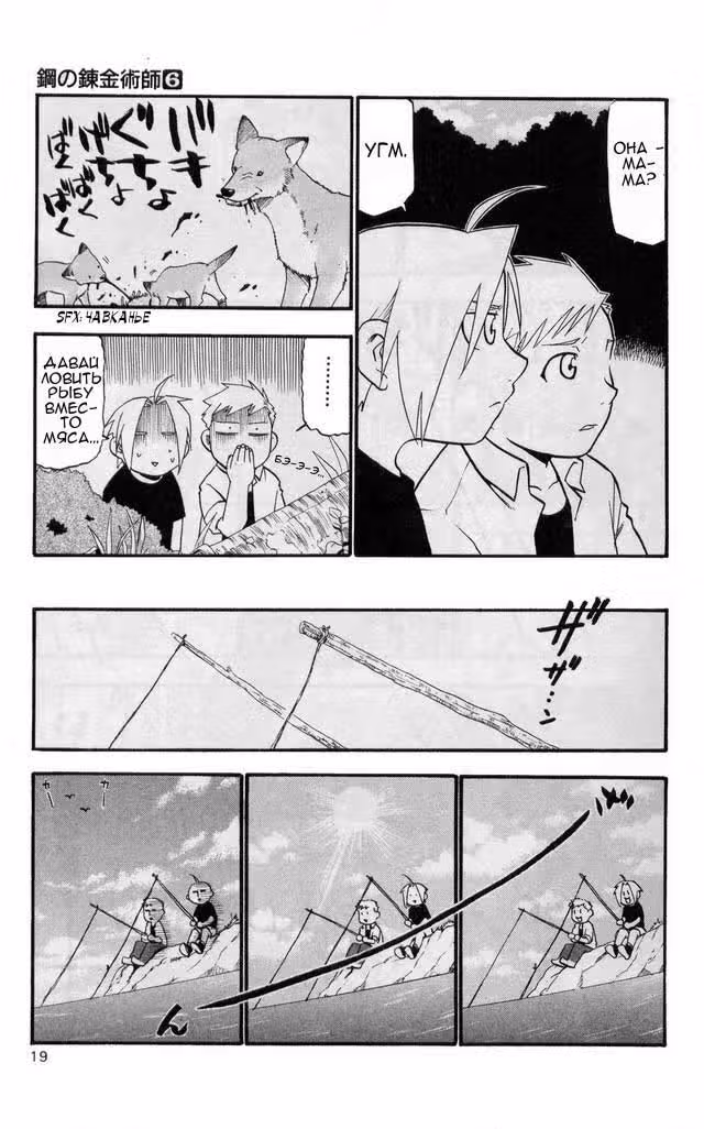 Стальной алхимик Том 6. Глава 22 page 15