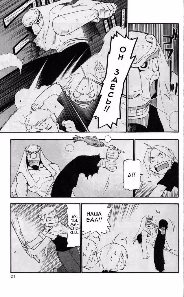 Стальной алхимик Том 6. Глава 22 page 17