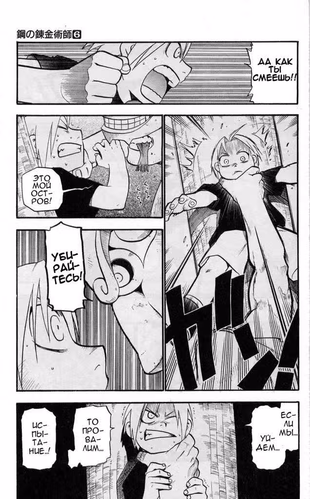 Стальной алхимик Том 6. Глава 22 page 19