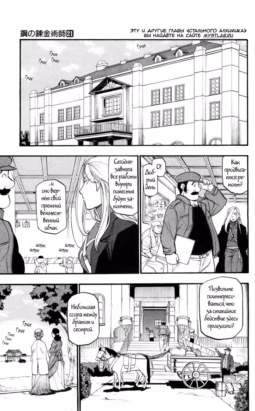 Стальной алхимик Том 21. Глава 85 page 1