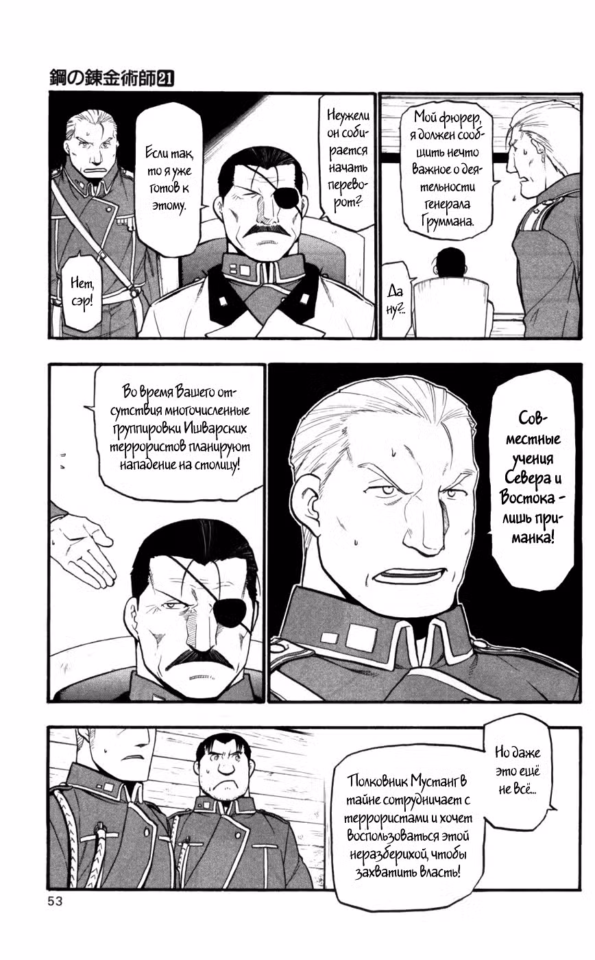 Стальной алхимик Том 21. Глава 85 page 10