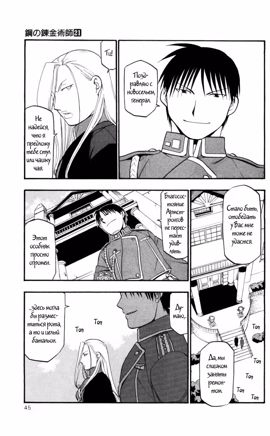Стальной алхимик Том 21. Глава 85 page 3