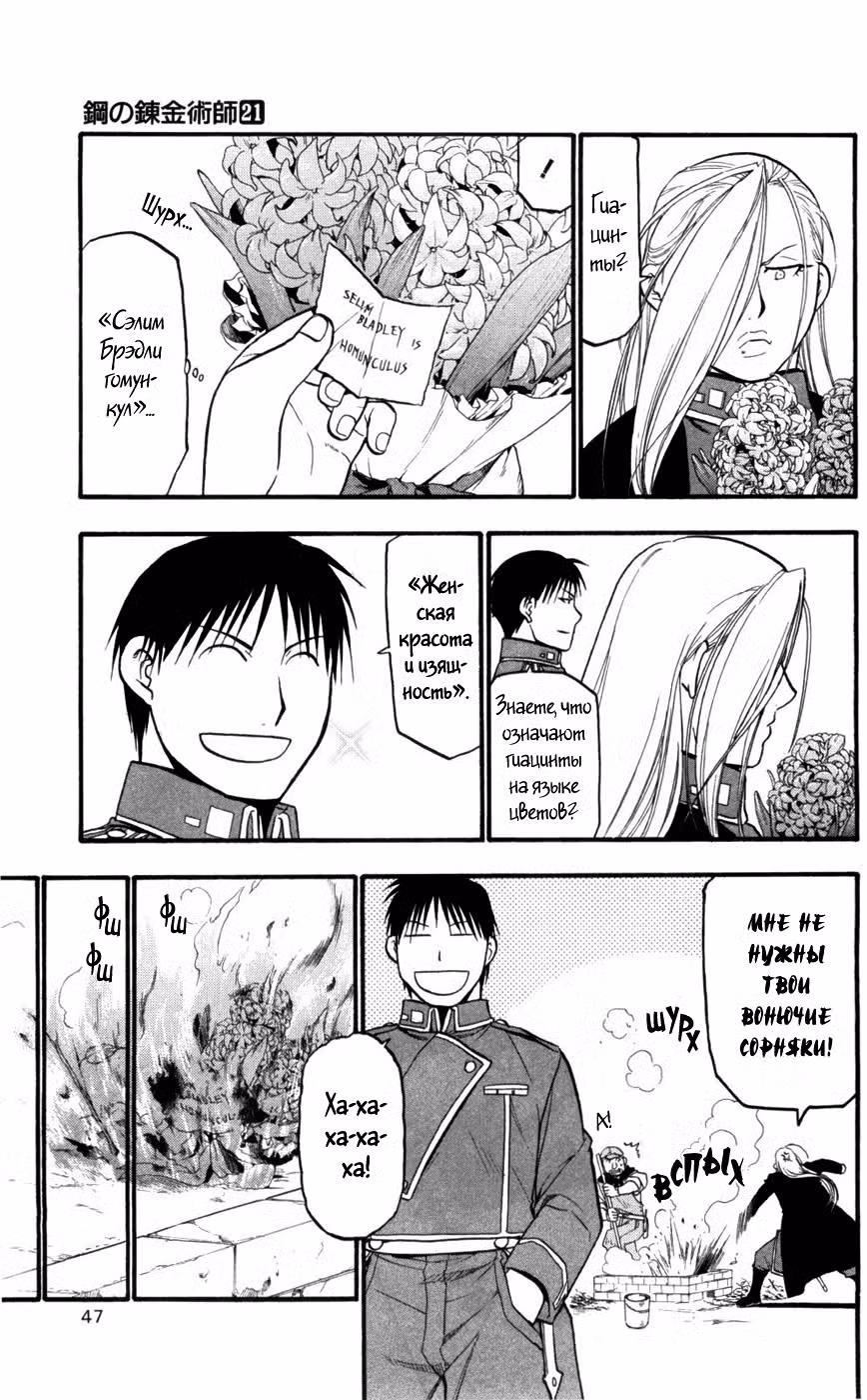 Стальной алхимик Том 21. Глава 85 page 5