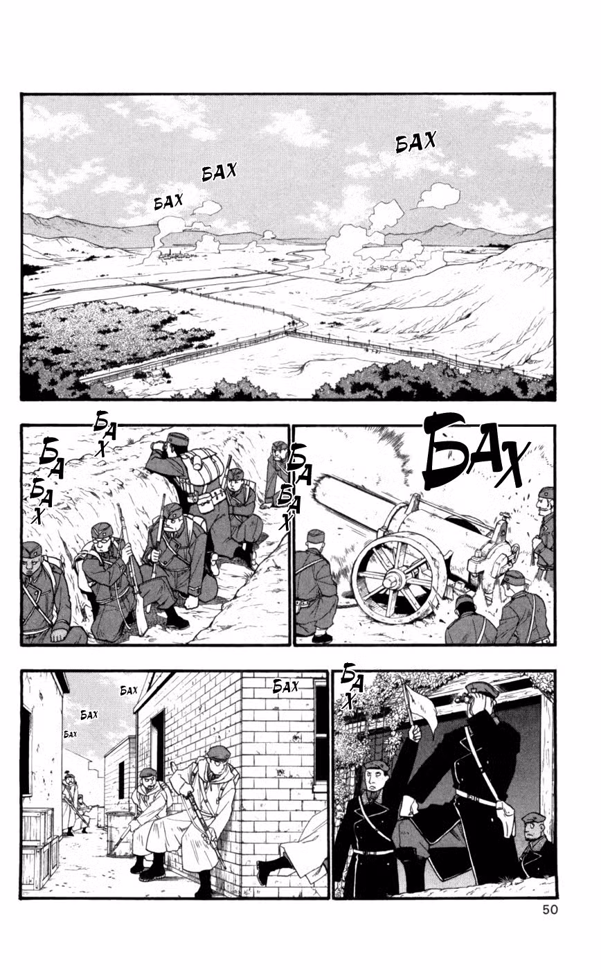 Стальной алхимик Том 21. Глава 85 page 7