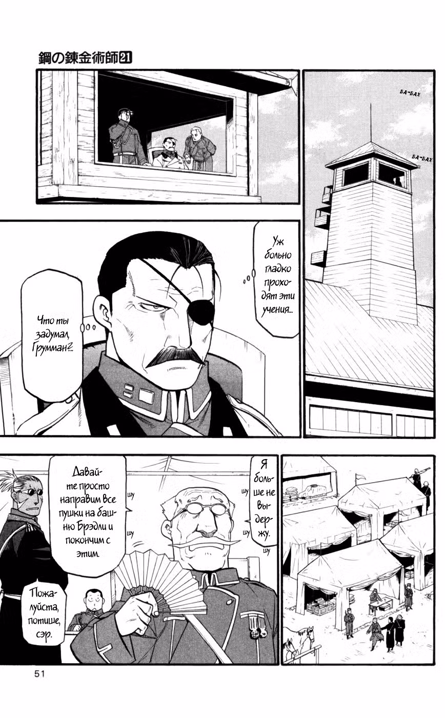 Стальной алхимик Том 21. Глава 85 page 8