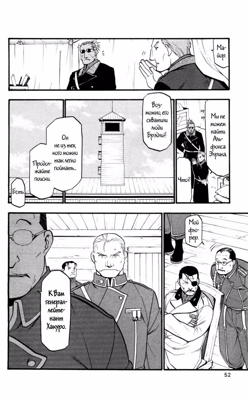 Стальной алхимик Том 21. Глава 85 page 9