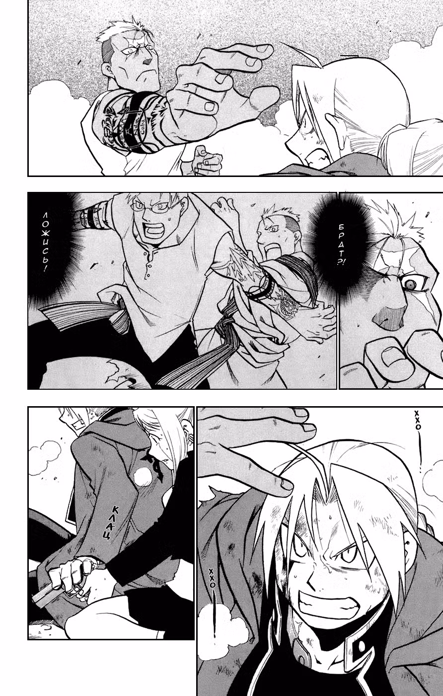 Стальной алхимик Том 12. Глава 47 page 12