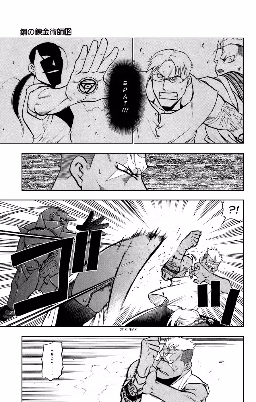 Стальной алхимик Том 12. Глава 47 page 13