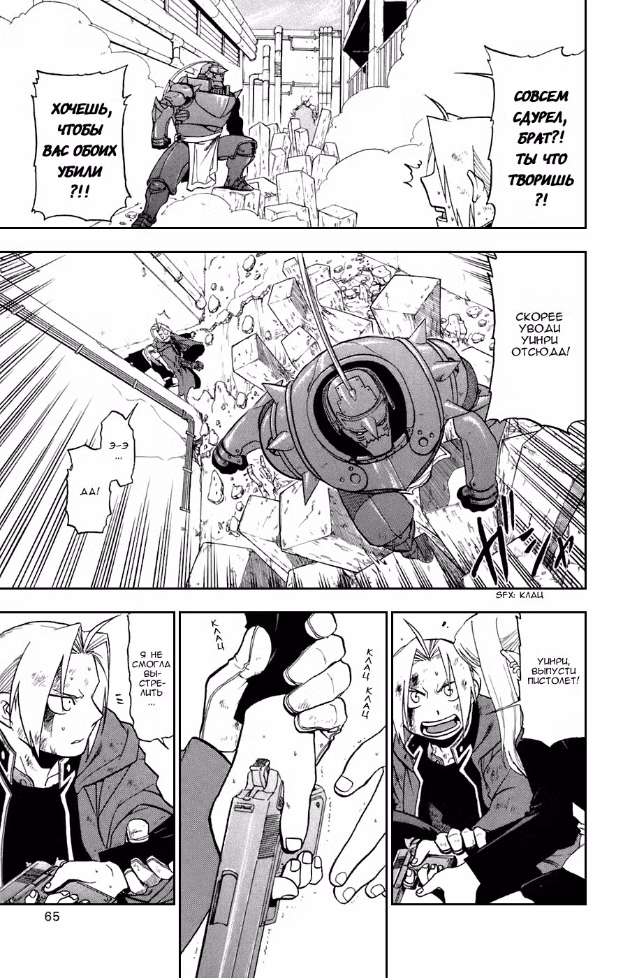 Стальной алхимик Том 12. Глава 47 page 15