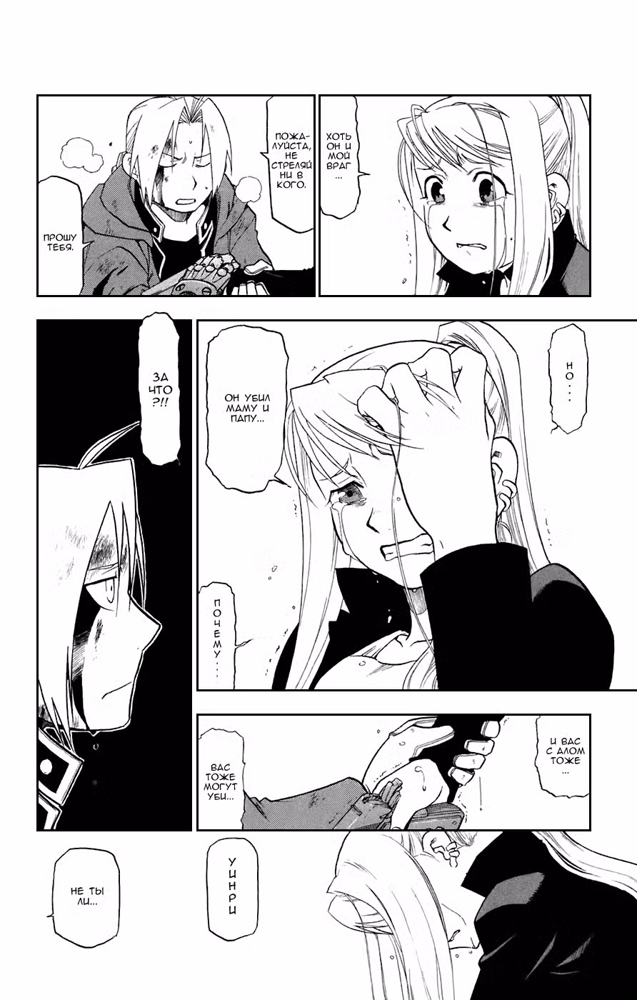 Стальной алхимик Том 12. Глава 47 page 16