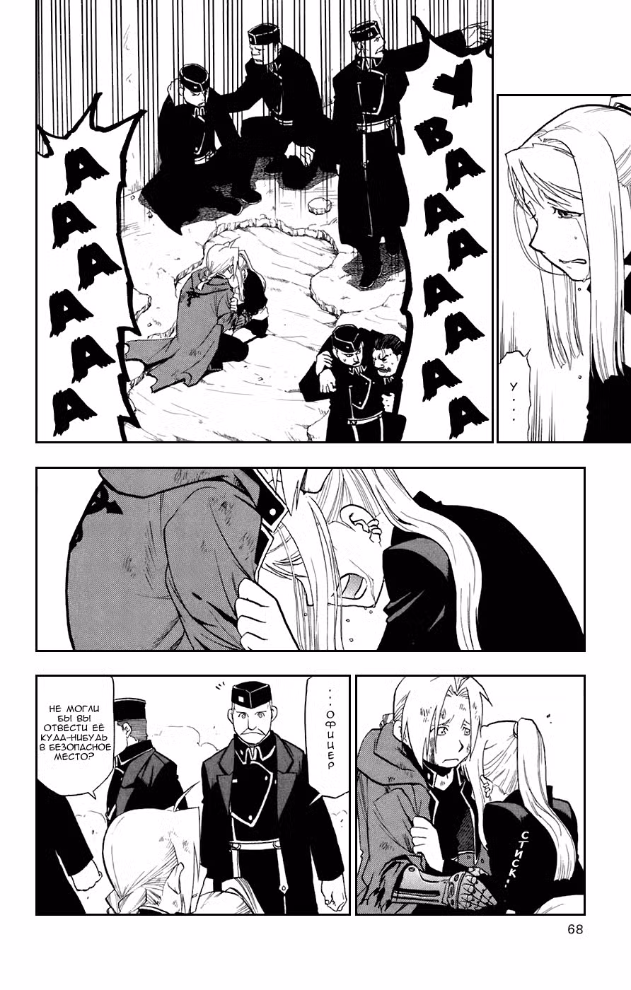 Стальной алхимик Том 12. Глава 47 page 18
