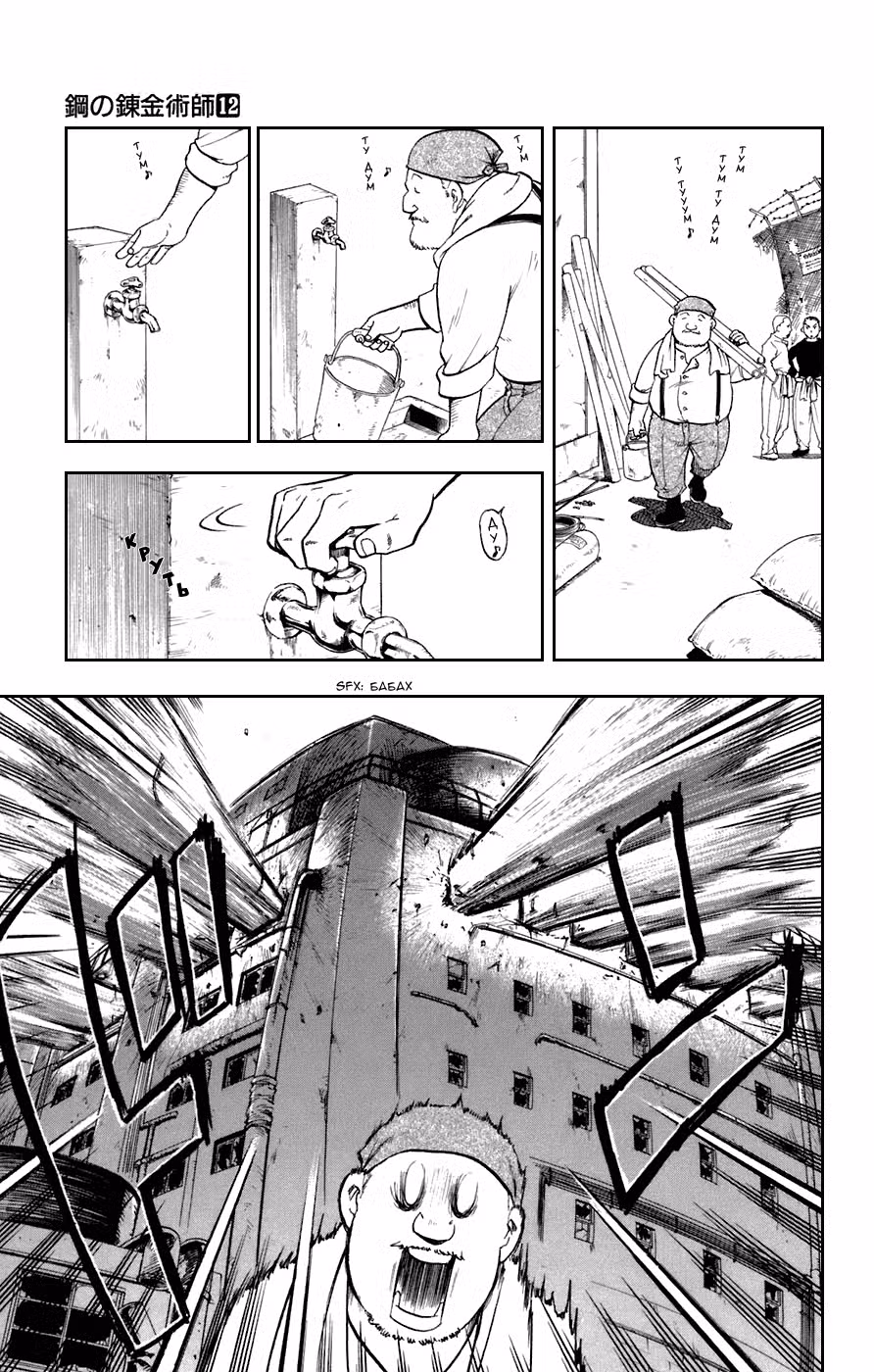 Стальной алхимик Том 12. Глава 47 page 3