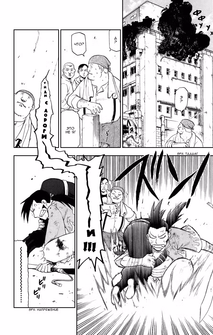 Стальной алхимик Том 12. Глава 47 page 4
