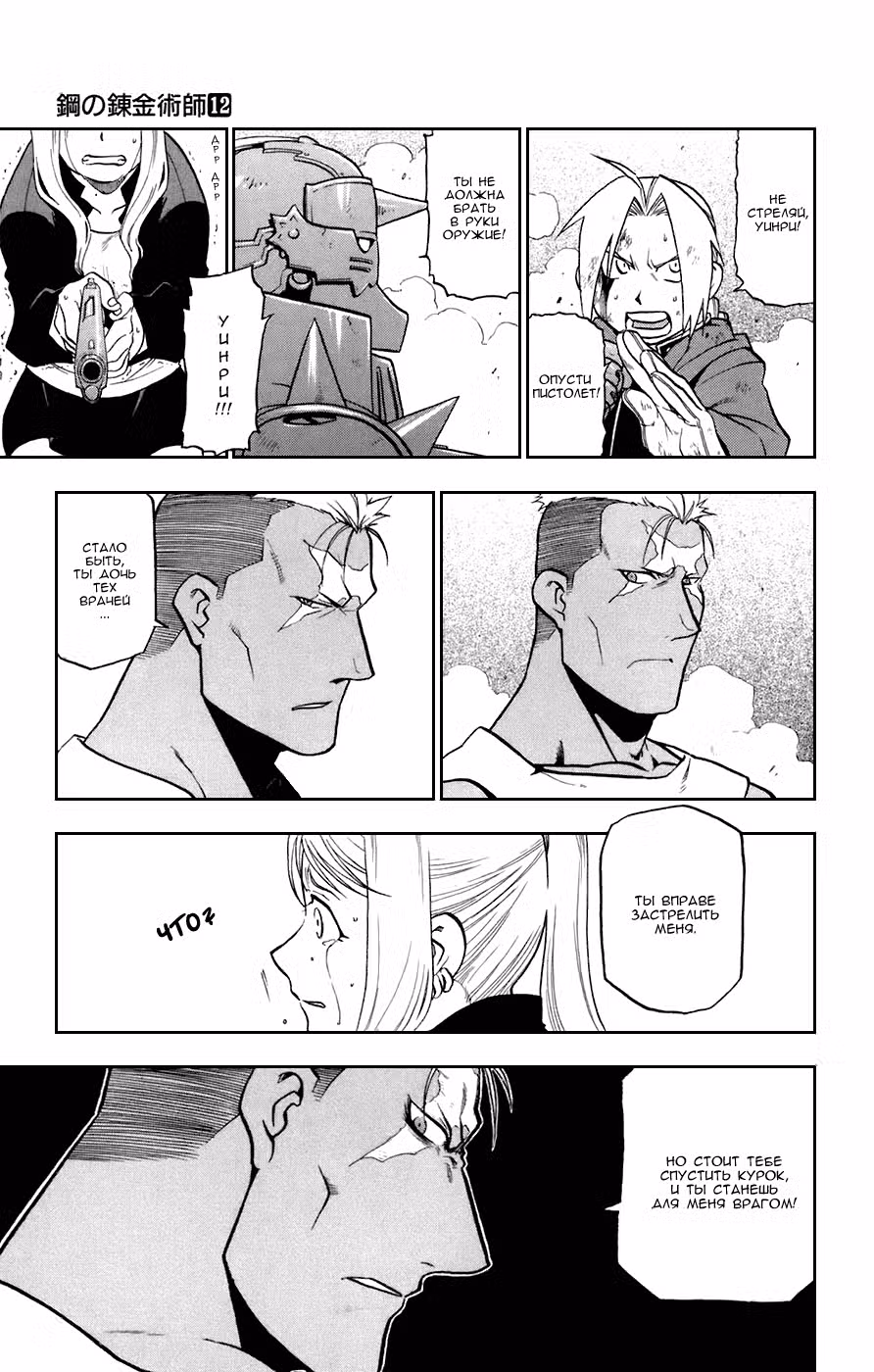 Стальной алхимик Том 12. Глава 47 page 7