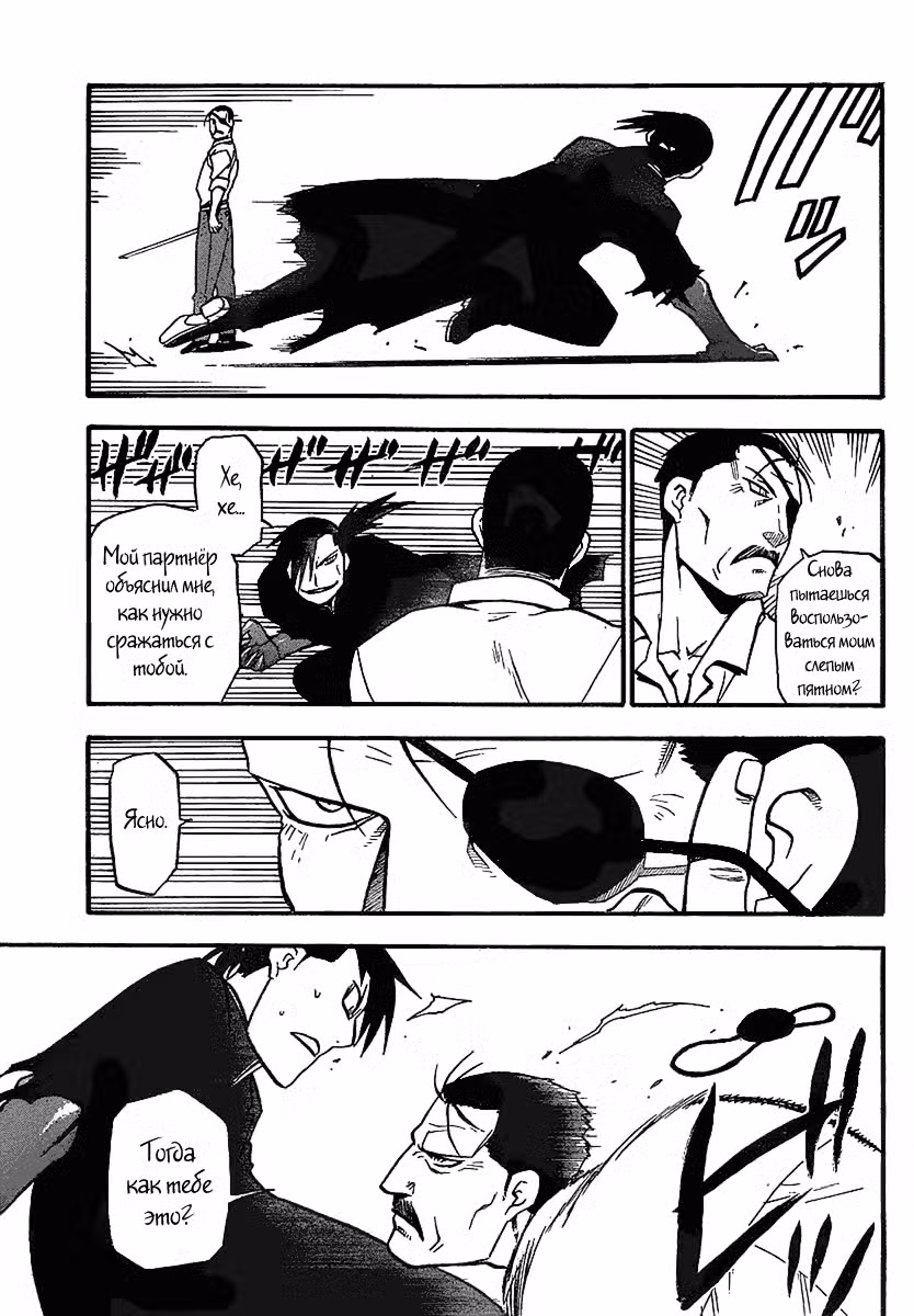 Стальной алхимик Том 24. Глава 98 page 11