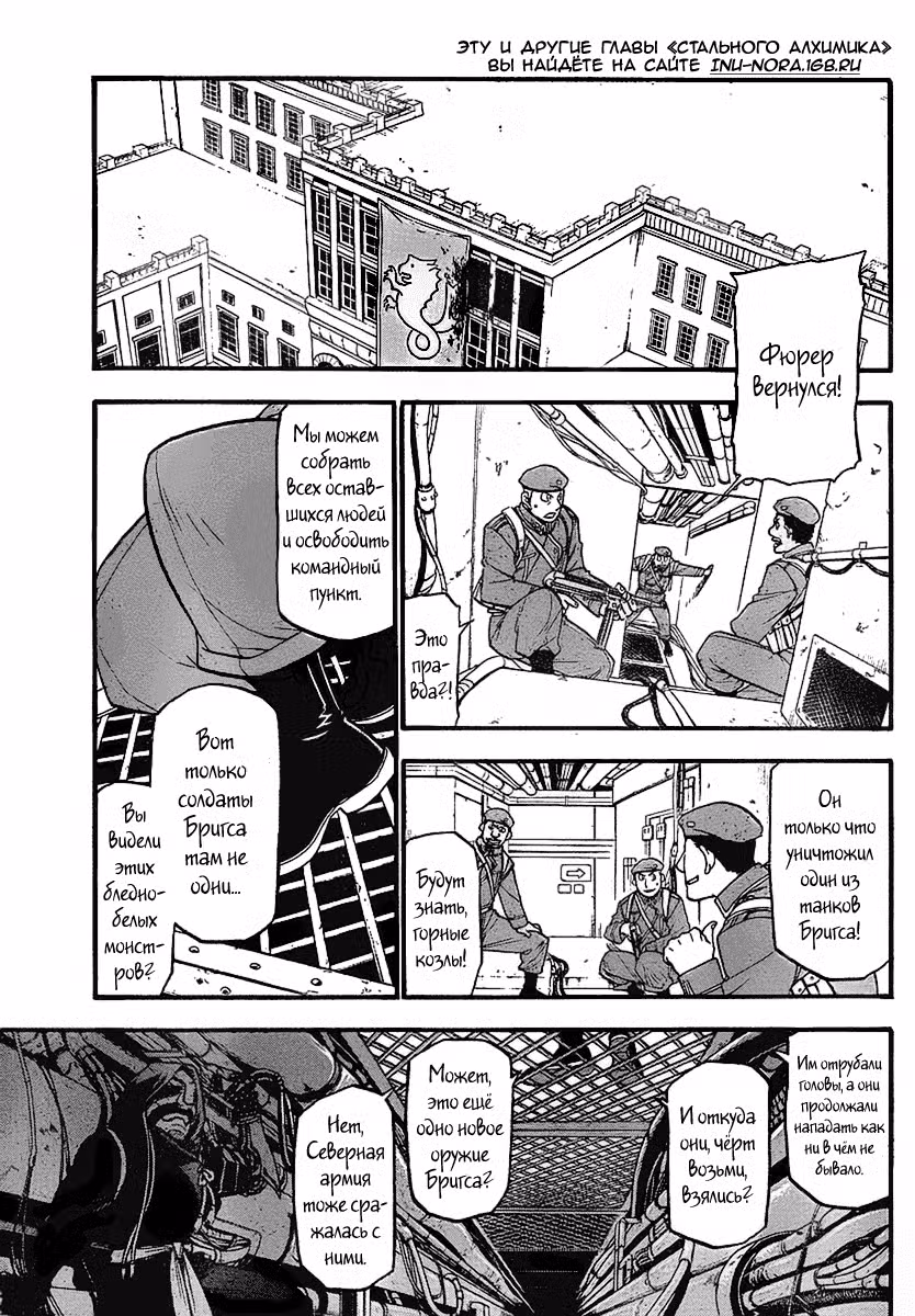 Стальной алхимик Том 24. Глава 98 page 4