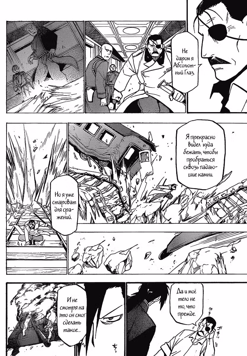 Стальной алхимик Том 24. Глава 98 page 7