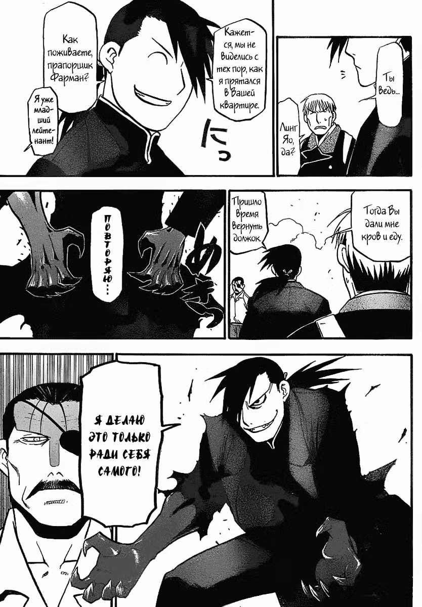 Стальной алхимик Том 24. Глава 98 page 8