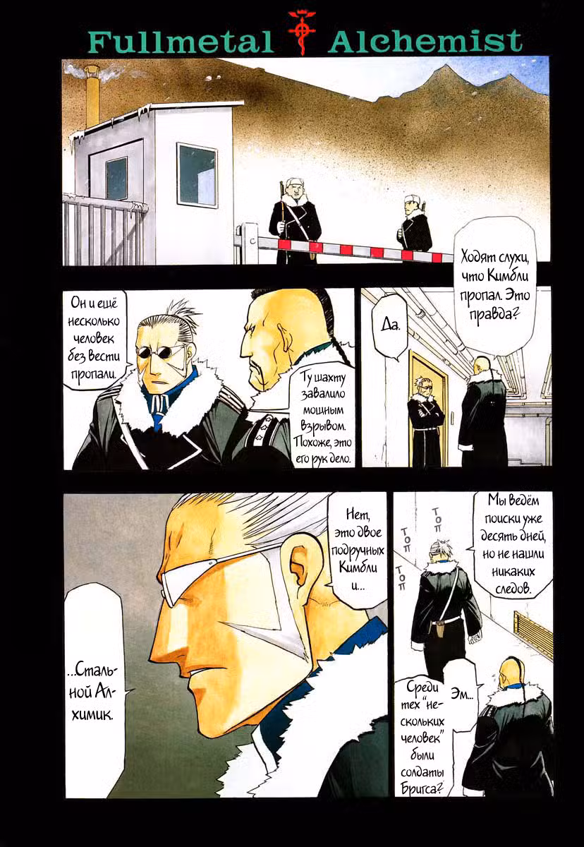 Стальной алхимик Том 19. Глава 78 page 1