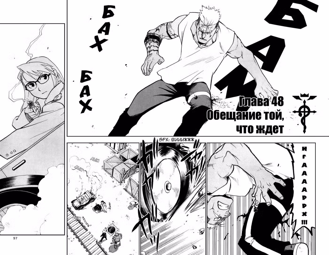 Стальной алхимик Том 12. Глава 48 page 3